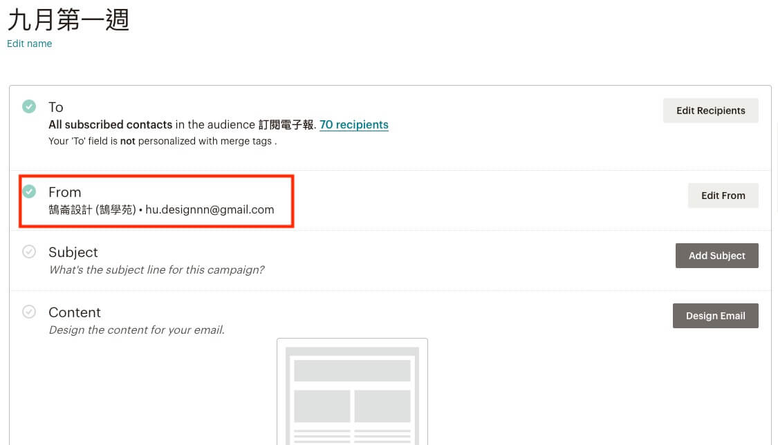 Mailchimp 設定教學