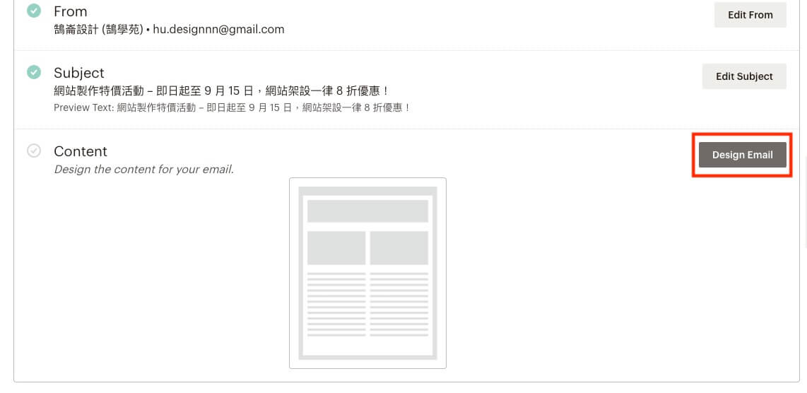 Mailchimp 設定教學