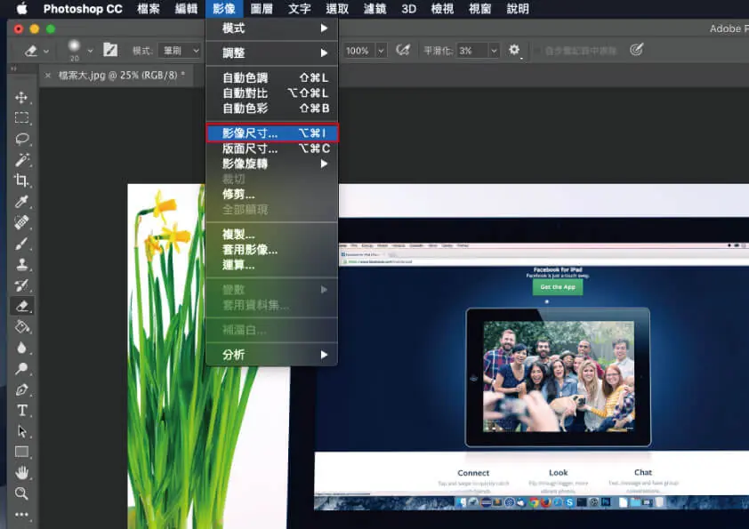 Photoshop 上方選單的影像 → 影像尺寸