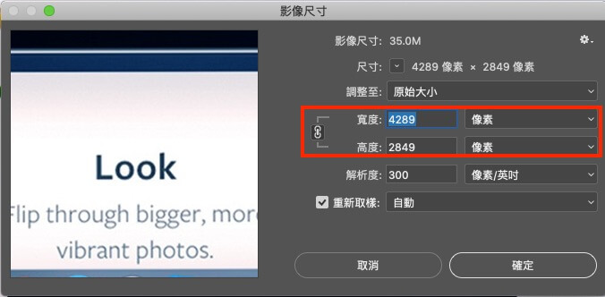 Photoshop 影像尺寸