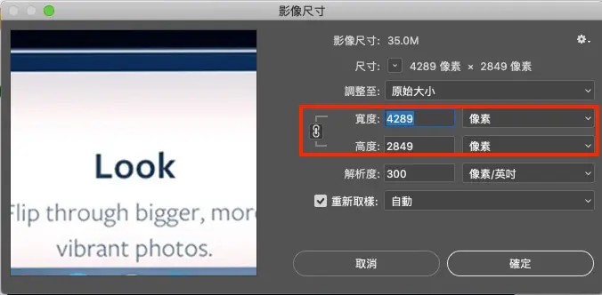 影像尺寸視窗顯示原始尺寸 4289 × 2849 像素