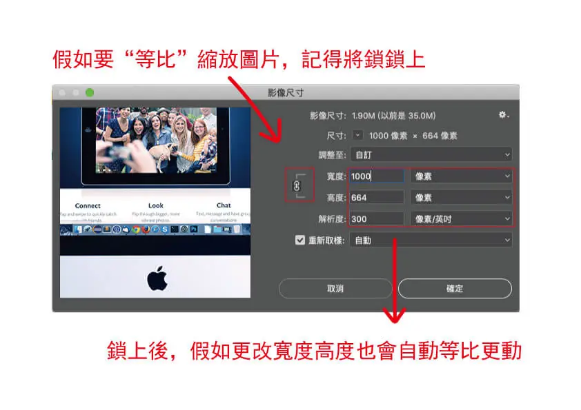 在影像尺寸視窗鎖住比例並輸入新的寬度