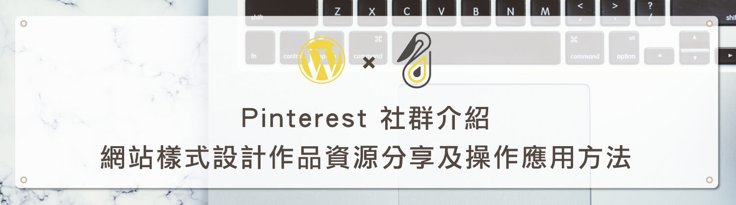 pinterest introduce