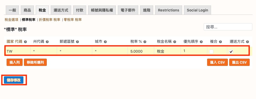 WooCommerce 教學（稅金設定）