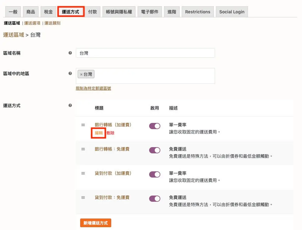 WooCommerce 教學（稅金設定）