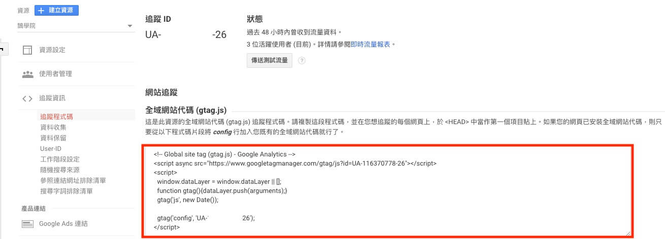 Google Analytics 事件設定