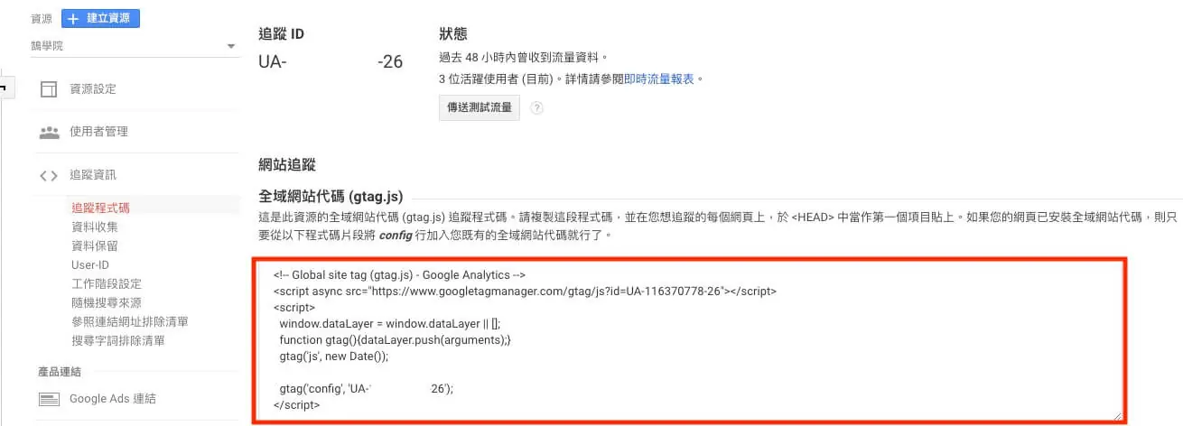 使用 WordPress 外掛加入事件追蹤碼 Google Analytics 事件設定