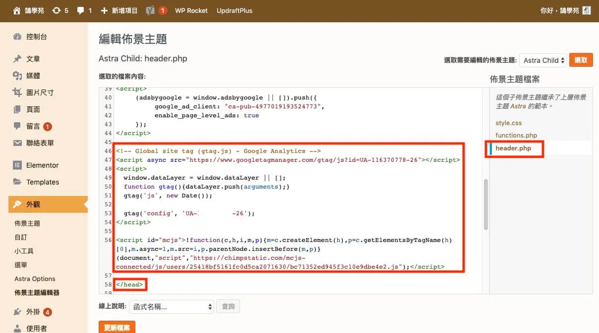 使用 WordPress 外掛加入事件追蹤碼 Google Analytics 事件設定
