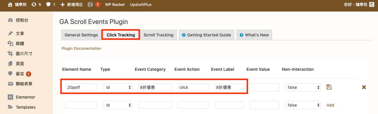 Google Analytics 事件設定