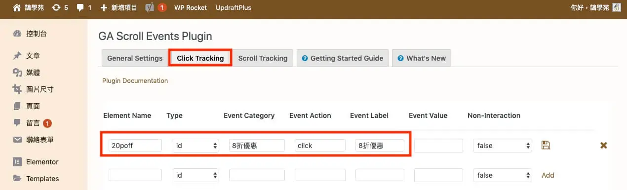 使用 WordPress 外掛加入事件追蹤碼 Google Analytics 事件設定