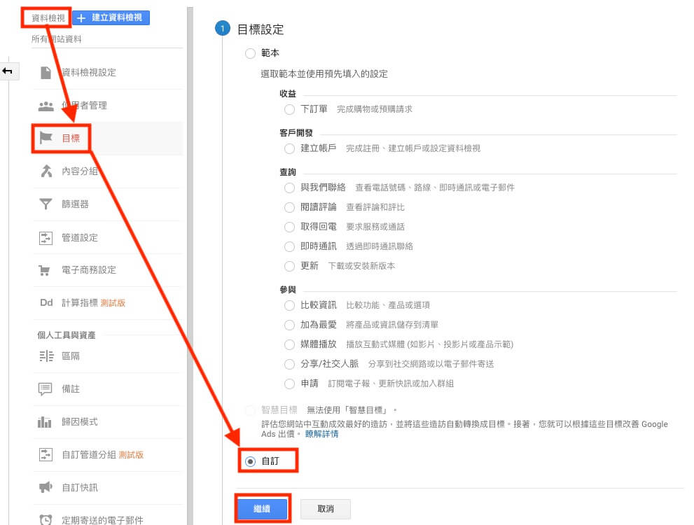 Google Analytics 事件設定