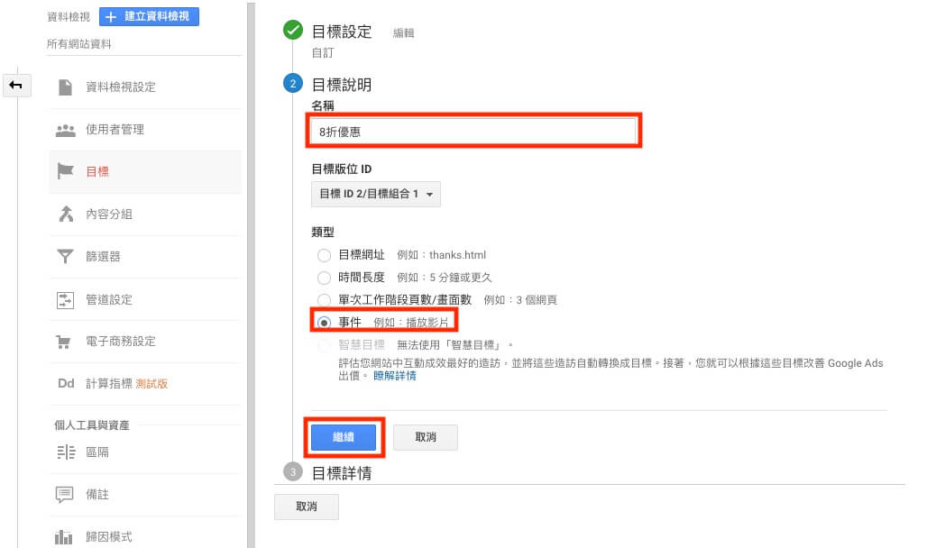 Google Analytics 事件設定