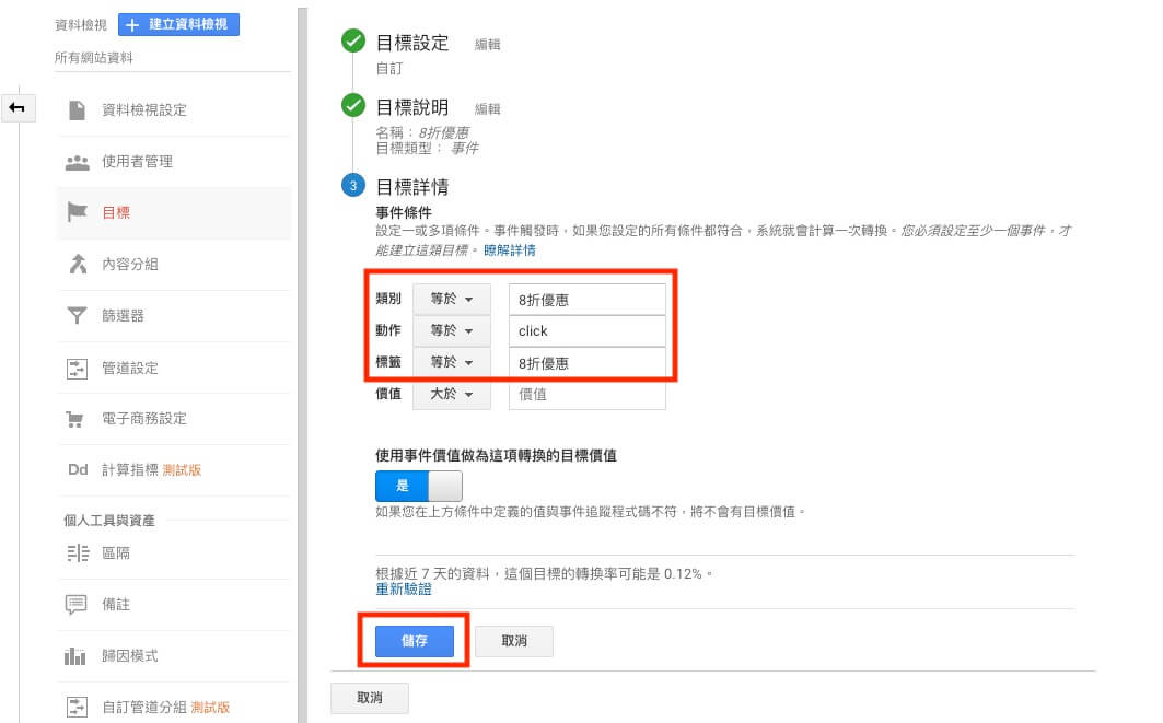 Google Analytics 事件設定