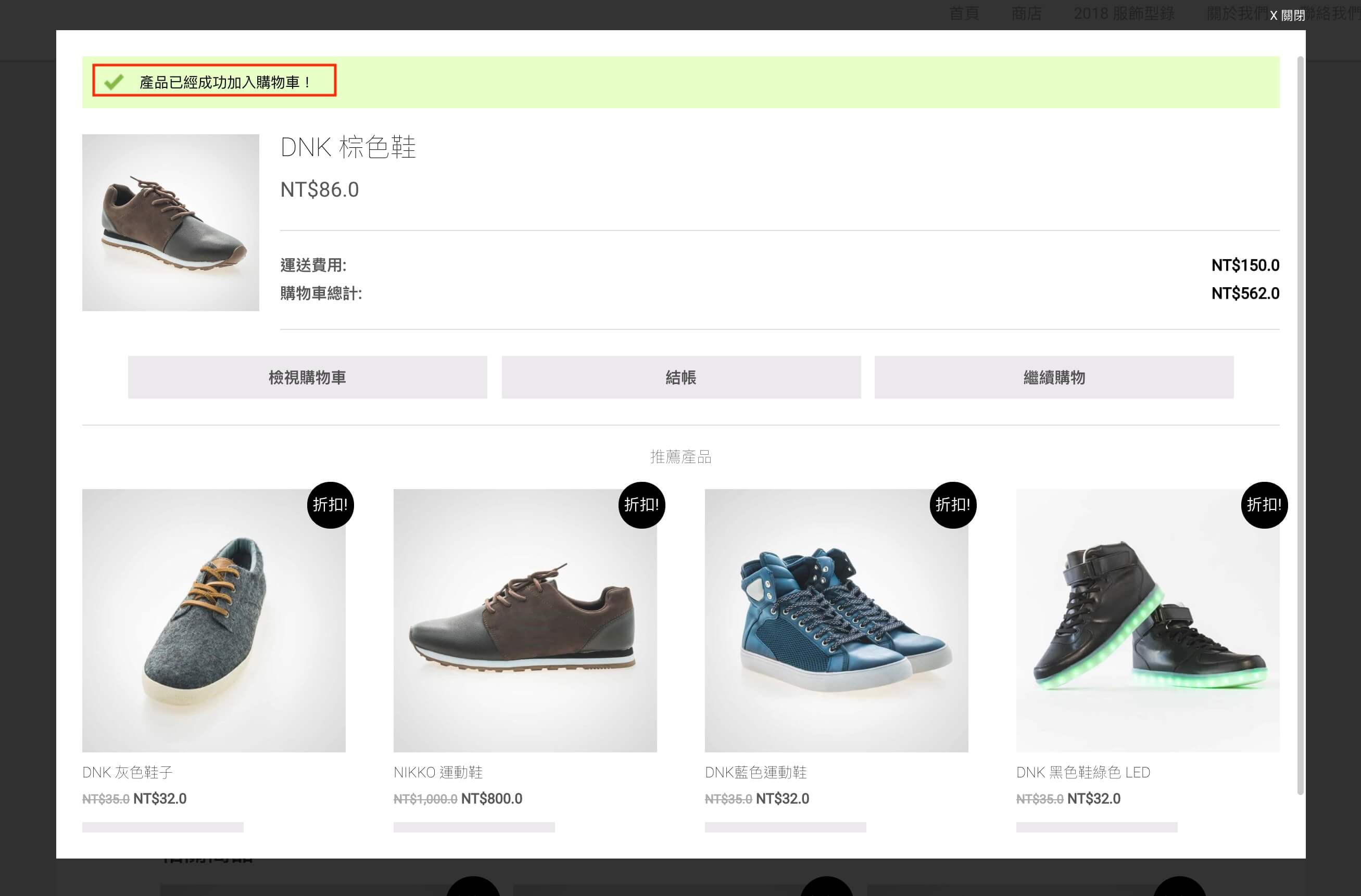 WooCommerce 購物車按鈕