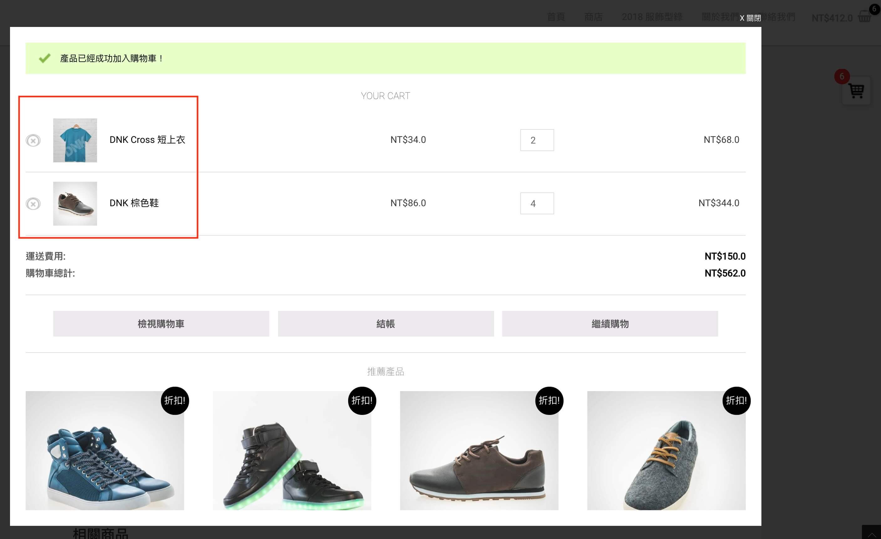 WooCommerce 購物車按鈕