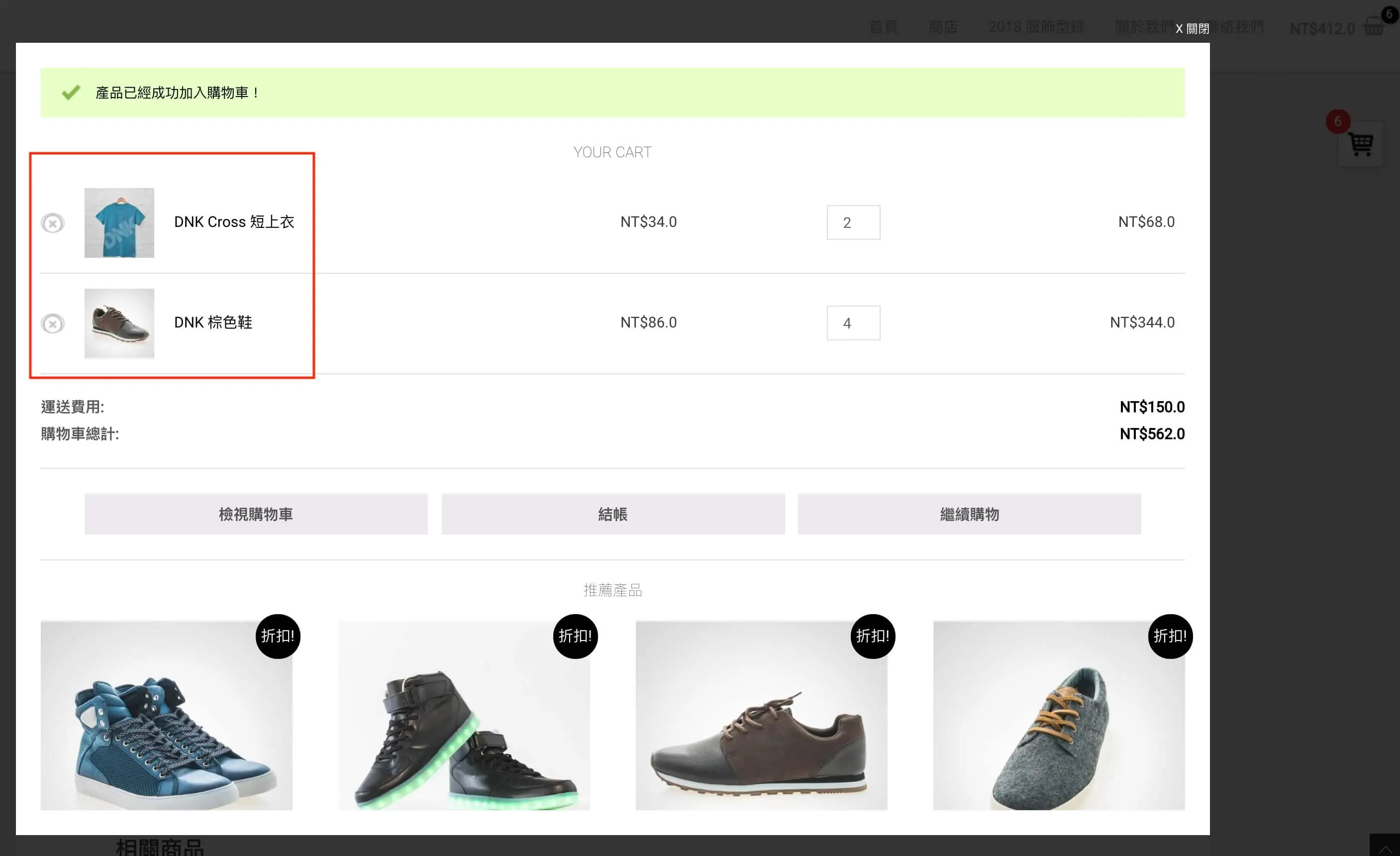 WooCommerce 加入購物車彈出視窗:YITH Cart Popup 設定教學 14 點擊迷你購物車後跳出的購物車視窗