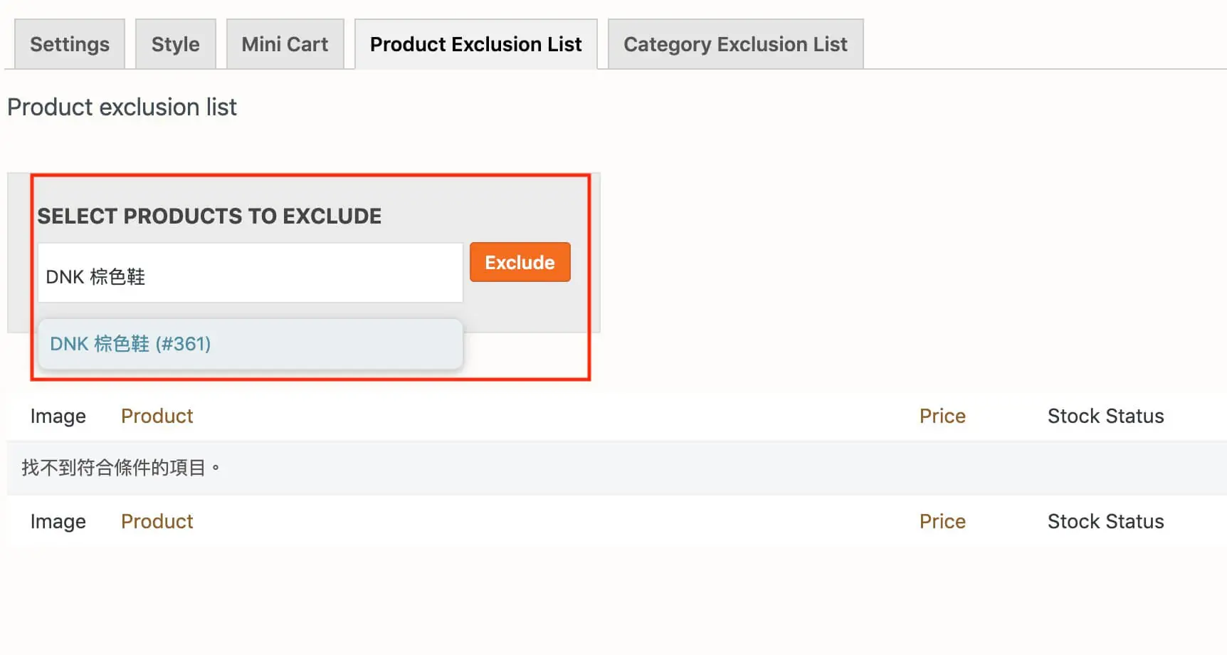 WooCommerce 加入購物車彈出視窗:YITH Cart Popup 設定教學 15 Product Exclusion List 設定,輸入商品名稱加入排除清單
