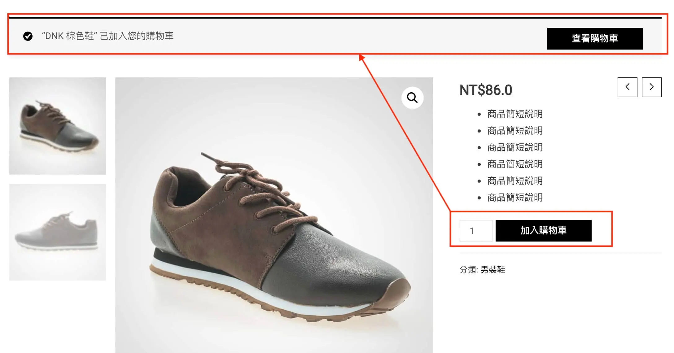 WooCommerce 加入購物車彈出視窗:YITH Cart Popup 設定教學 17 被排除的商品加入購物車後只顯示 WooCommerce 預設文字提示