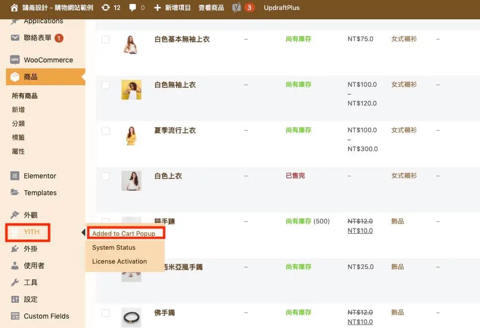 WooCommerce 加入購物車彈出視窗:YITH Cart Popup 設定教學 3 YITH 選單中的 Added to Cart Popup 設定頁入口