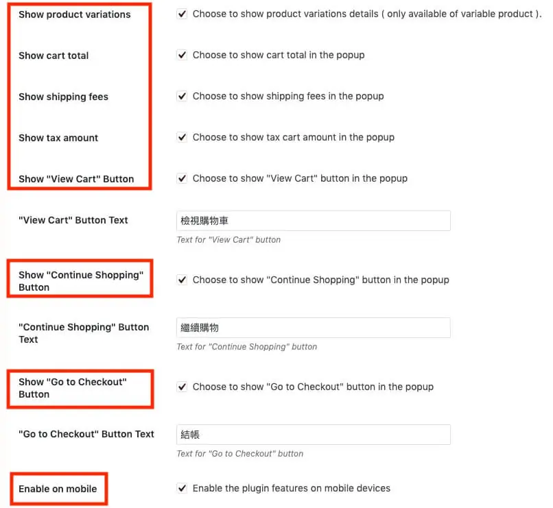 WooCommerce 加入購物車彈出視窗:YITH Cart Popup 設定教學 5 設定是否顯示商品規格、購物車總額、運費、稅金與按鈕