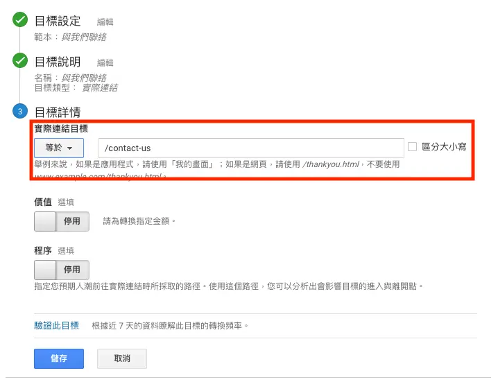 目標設定、內容分組、篩選器及報表區隔 Google Analytics 資料檢視教學
