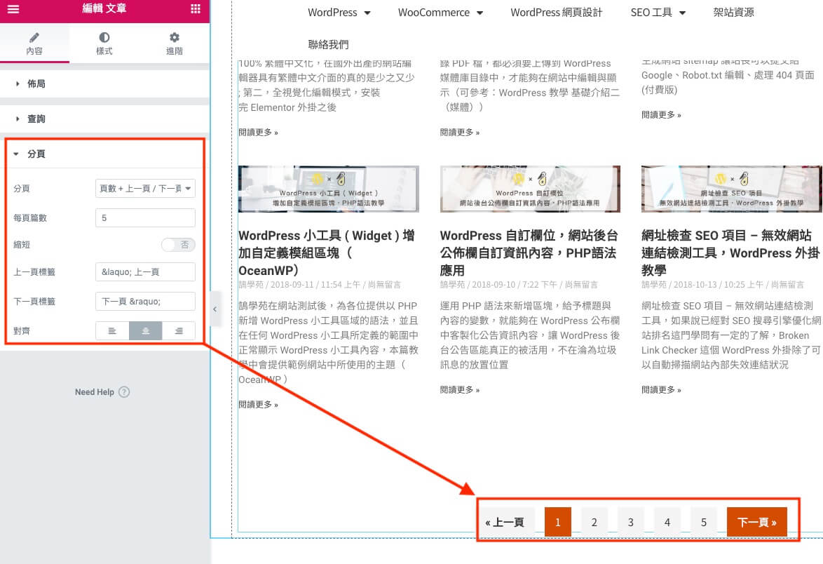 Elementor 文章列表設定