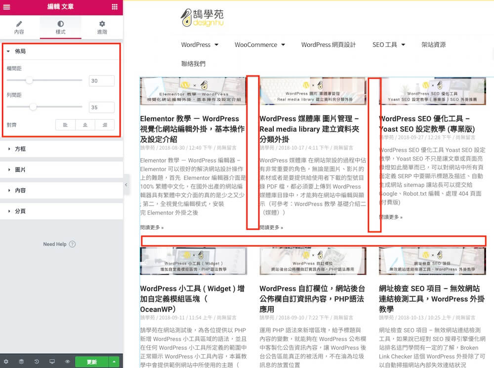 Elementor 文章列表設定