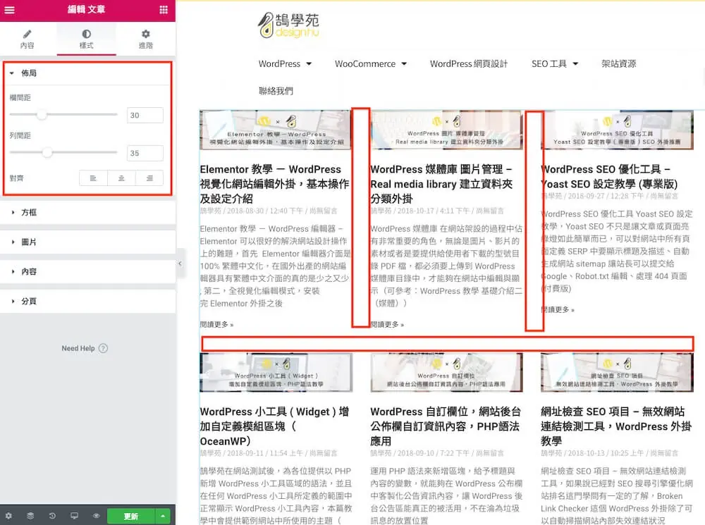 Elementor 文章列表教學:Posts 小工具版面、查詢與分頁設定 9 Posts 小工具樣式分頁,調整文章間距、標題字體大小與顏色