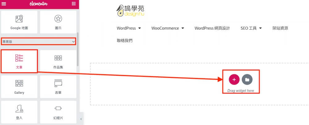 Elementor 文章列表設定