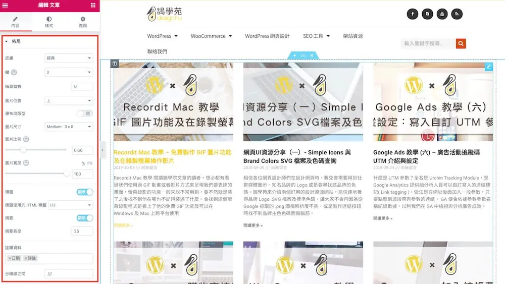 Elementor 文章列表教學:Posts 小工具版面、查詢與分頁設定 6 Posts 小工具的版面設定,包含欄數、圖片位置與要顯示的文章資料