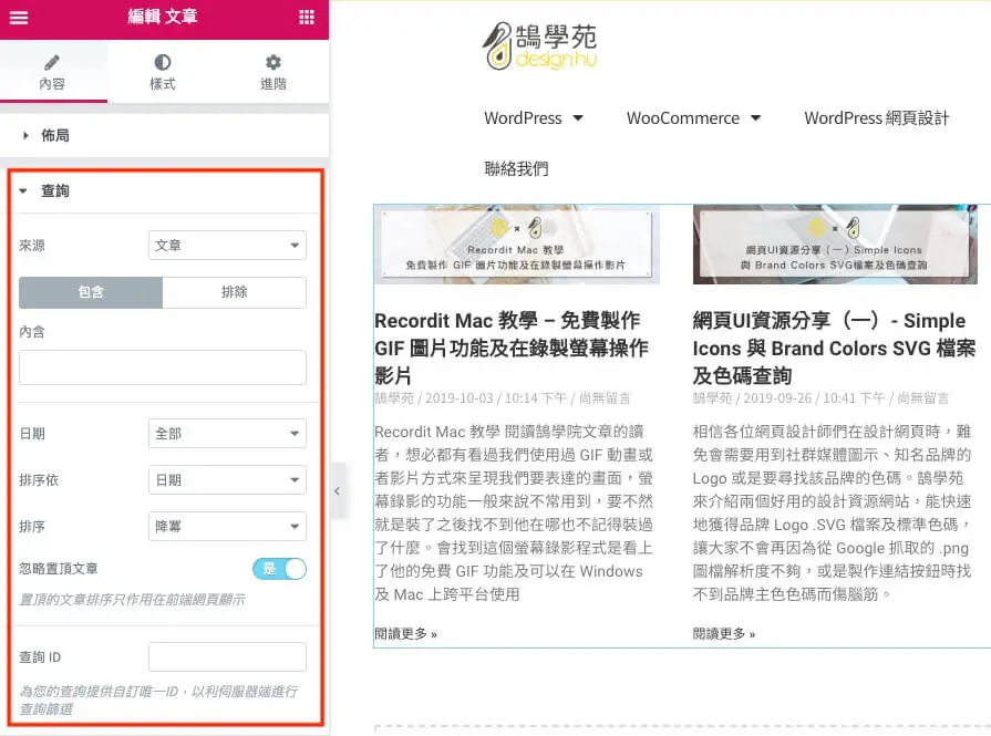 Elementor 文章列表教學:Posts 小工具版面、查詢與分頁設定 7 Posts 小工具的查詢設定,選擇來源、篩選條件與排序方式