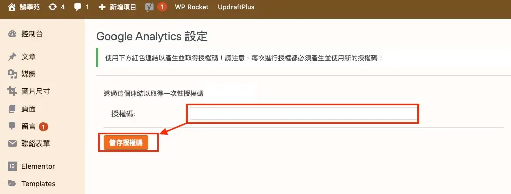 GA Dashboard for WP 外掛介紹教學 GA WordPress