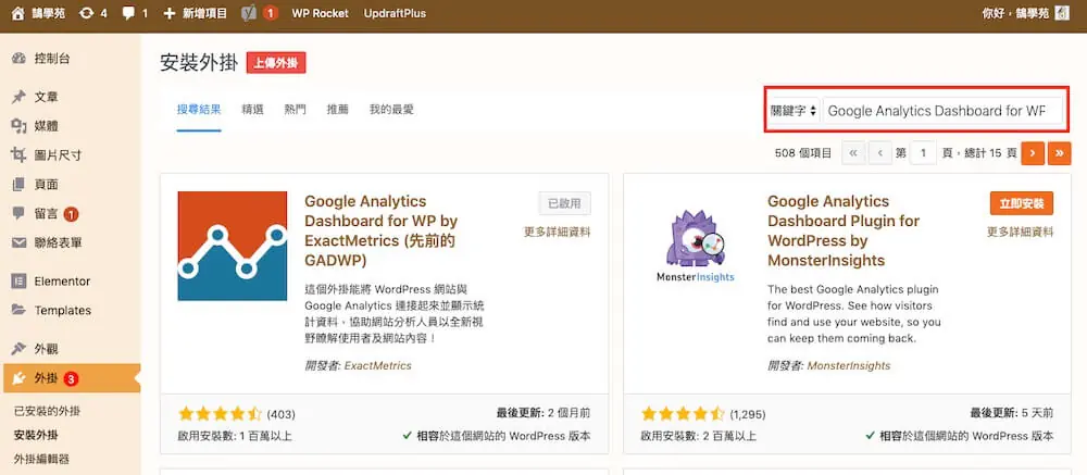 GA Dashboard for WP 外掛介紹教學 GA WordPress