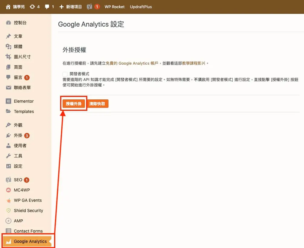 GA Dashboard for WP 外掛介紹教學 GA WordPress