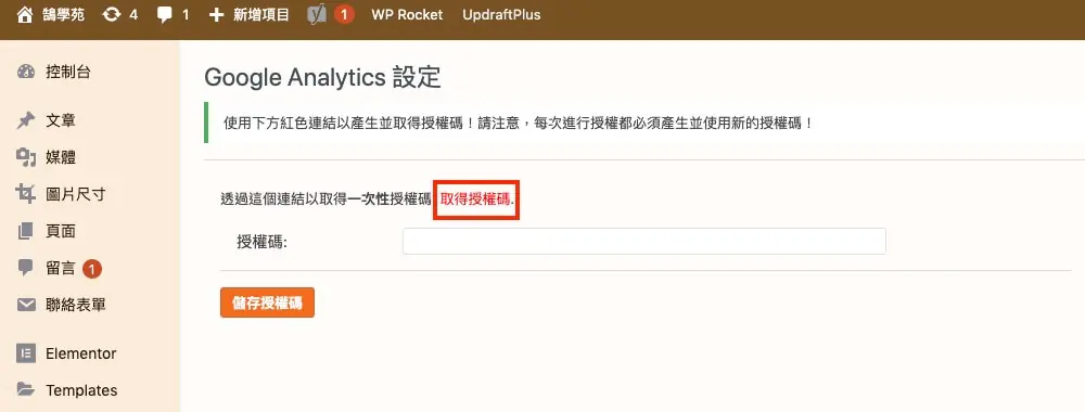 GA Dashboard for WP 外掛介紹教學 GA WordPress