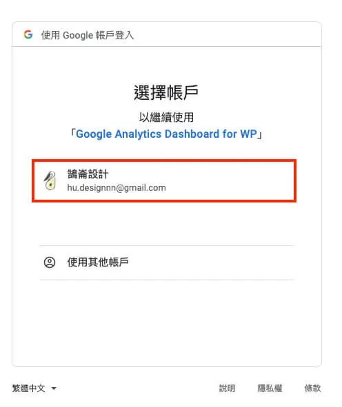 GA Dashboard for WP 外掛介紹教學 GA WordPress