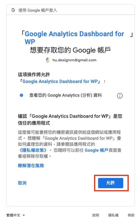 GA Dashboard for WP 外掛介紹教學 GA WordPress