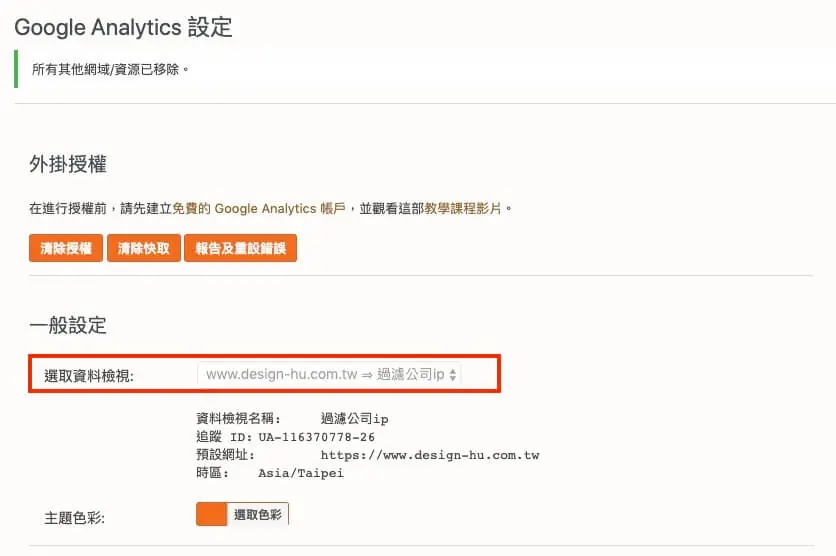 GA Dashboard for WP 外掛介紹教學 GA WordPress