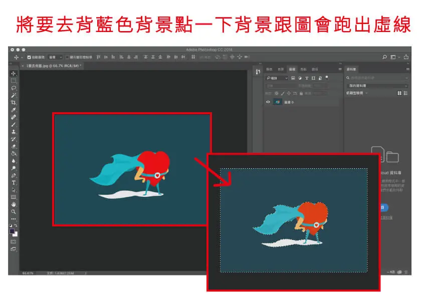 Photoshop 去背教學:魔術棒+一鍵移除背景,存成透明 PNG 不變白 3 用魔術棒點擊藍色背景後,背景與主體邊緣出現虛線選取框