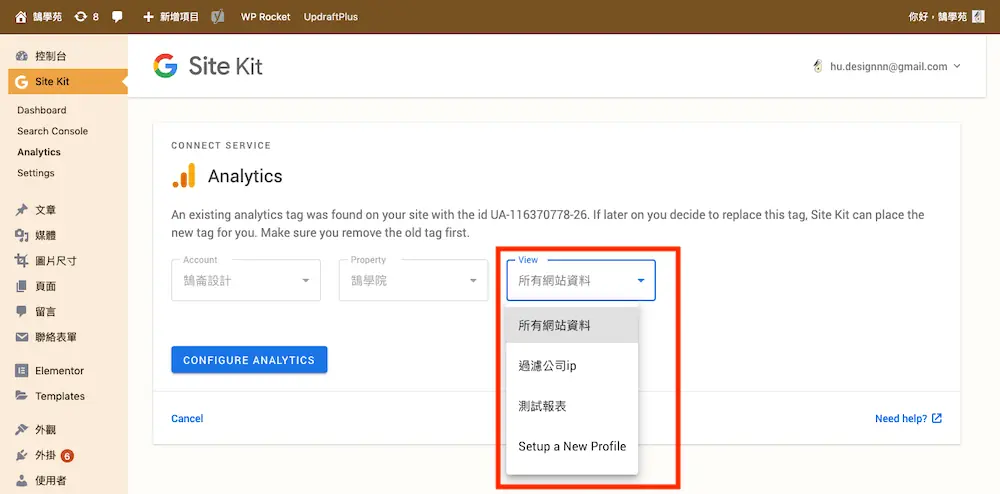 WordPress 後台顯示網站數據外掛教學 Site Kit For WordPress