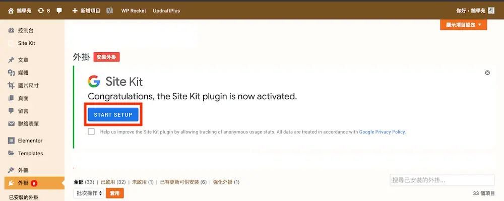 WordPress 後台顯示網站數據外掛教學 Site Kit For WordPress