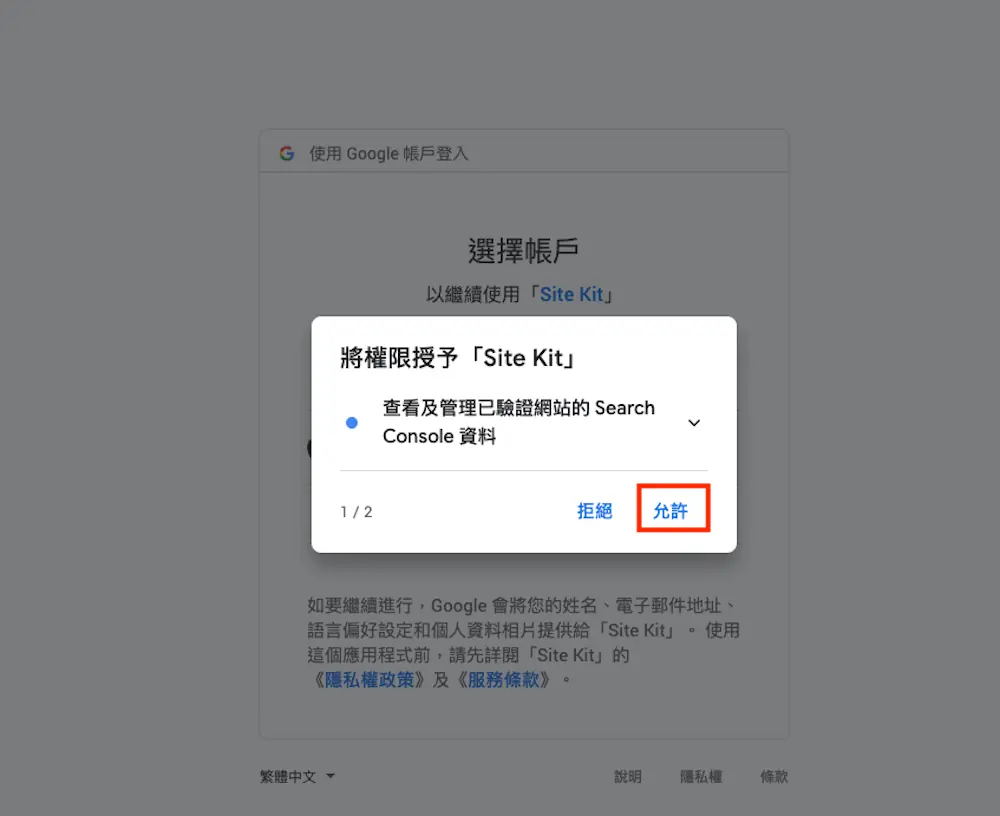 WordPress 後台顯示網站數據外掛教學 Site Kit For WordPress