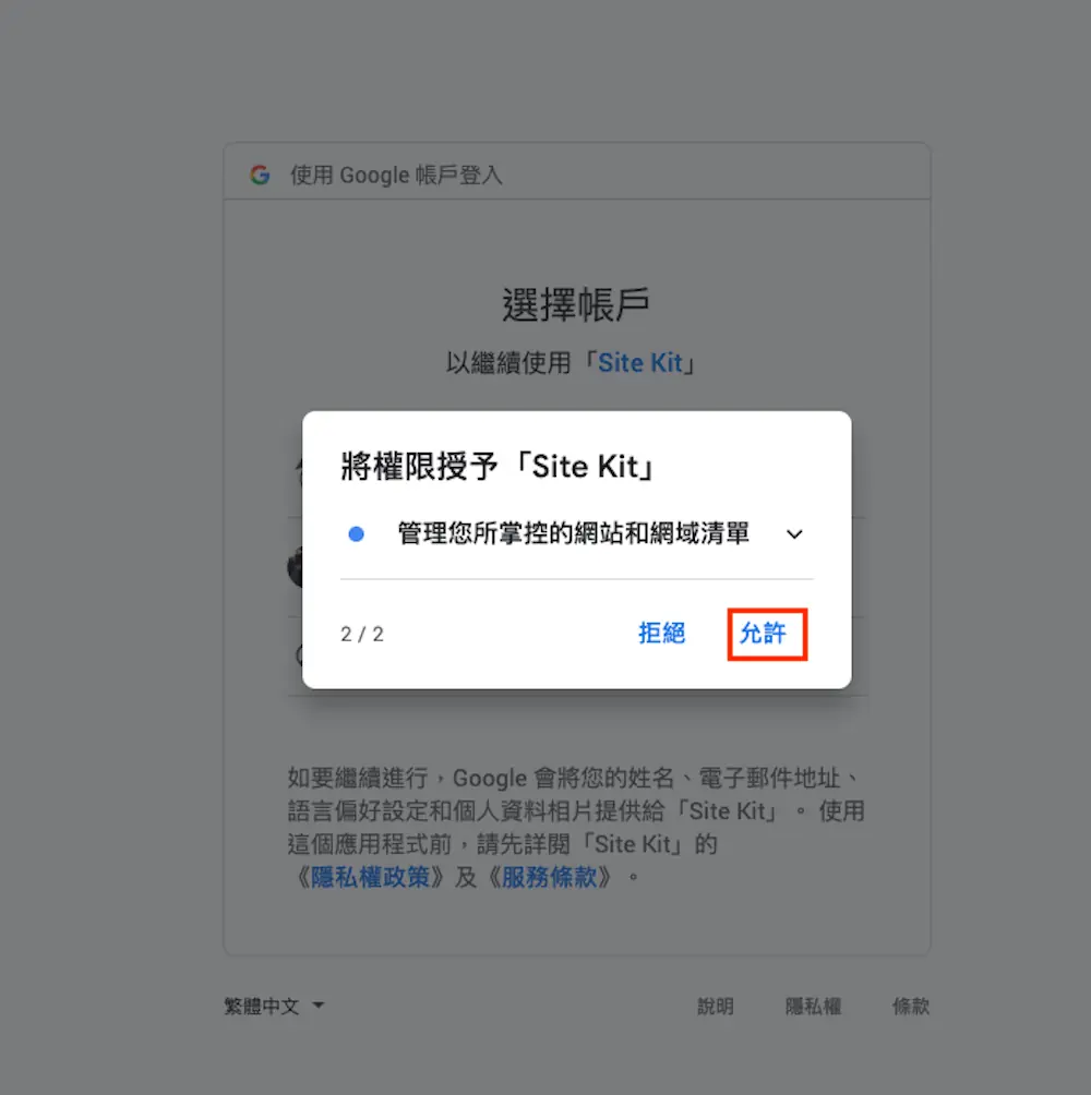 WordPress 後台顯示網站數據外掛教學 Site Kit For WordPress