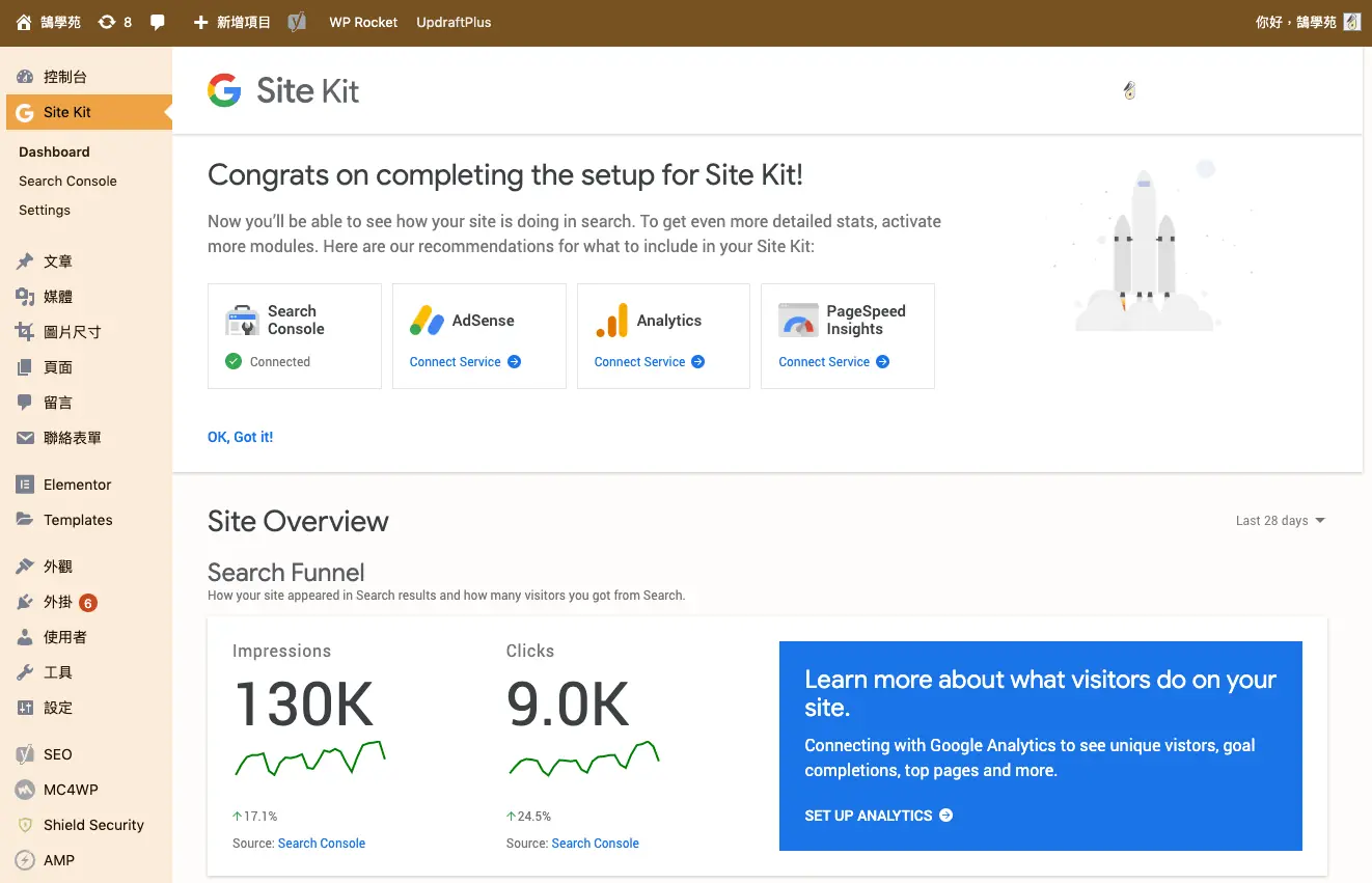 WordPress 後台顯示網站數據外掛教學 Site Kit For WordPress