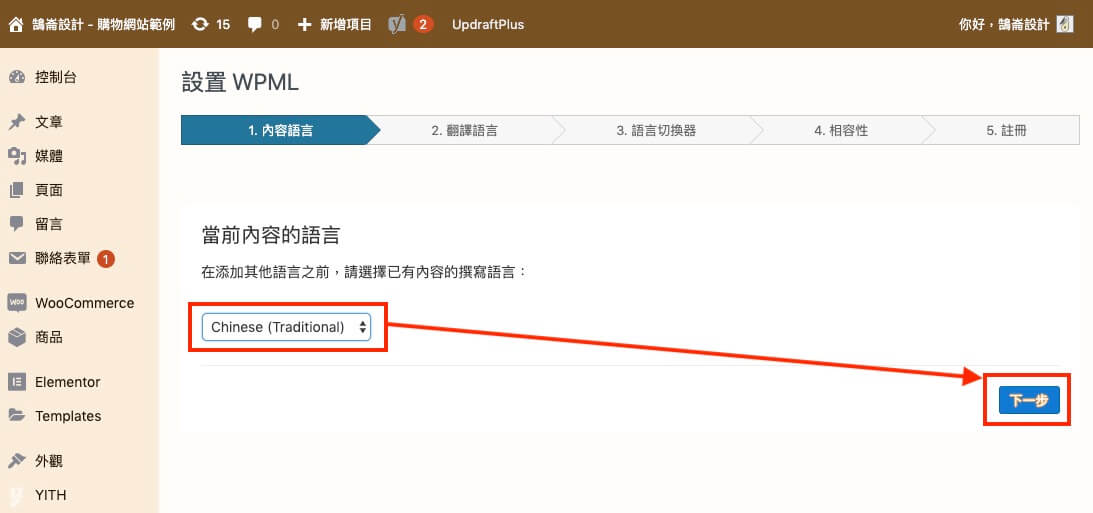 WPML 設定教學 