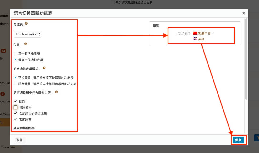 WPML 設定教學 