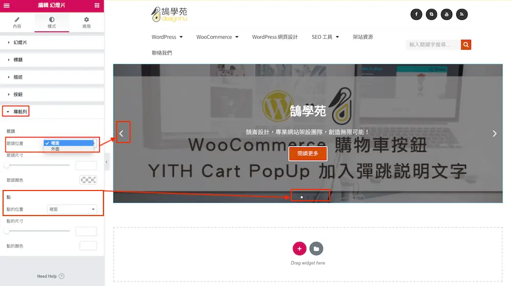 Elementor 幻燈片輪播教學:用 Slides 小工具做首頁大圖 Banner 13 導覽箭頭與分頁圓點的位置、大小與顏色設定