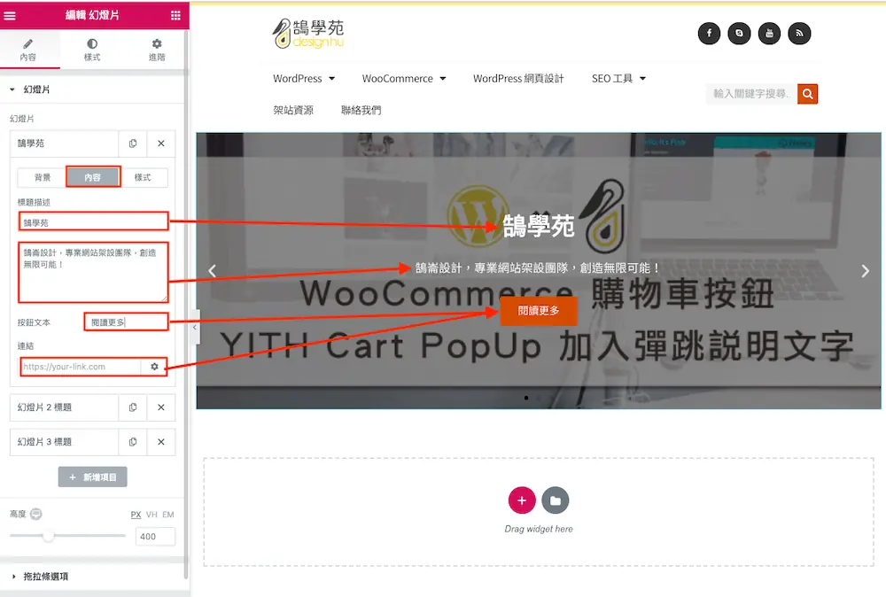 Elementor 幻燈片輪播教學:用 Slides 小工具做首頁大圖 Banner 6 單張幻燈片的標題、說明、按鈕文字與連結欄位