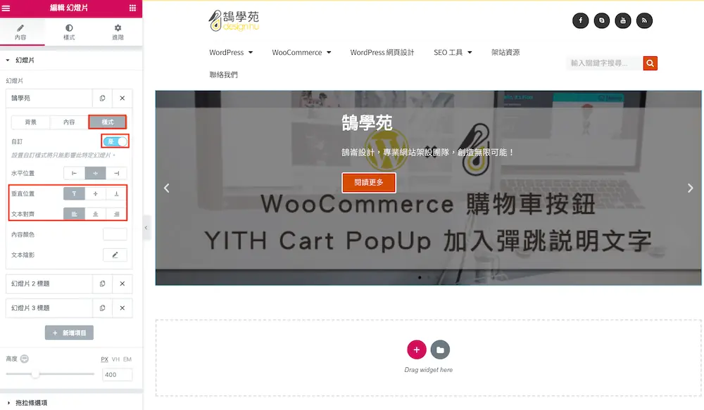 Elementor 幻燈片輪播教學:用 Slides 小工具做首頁大圖 Banner 7 單張幻燈片的樣式子分頁