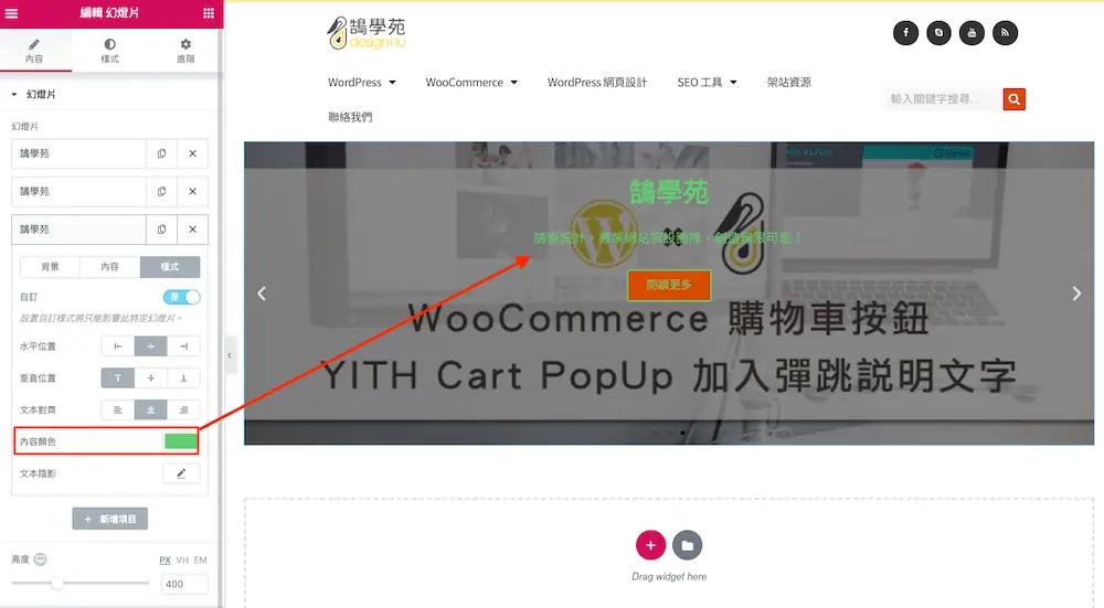 Elementor 幻燈片輪播教學:用 Slides 小工具做首頁大圖 Banner 8 開啟自訂後為單張幻燈片設定不同文字顏色